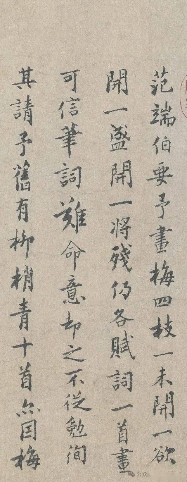 高风亮节,梅骨铮铮的小楷书_扬无咎_梅花图_书法