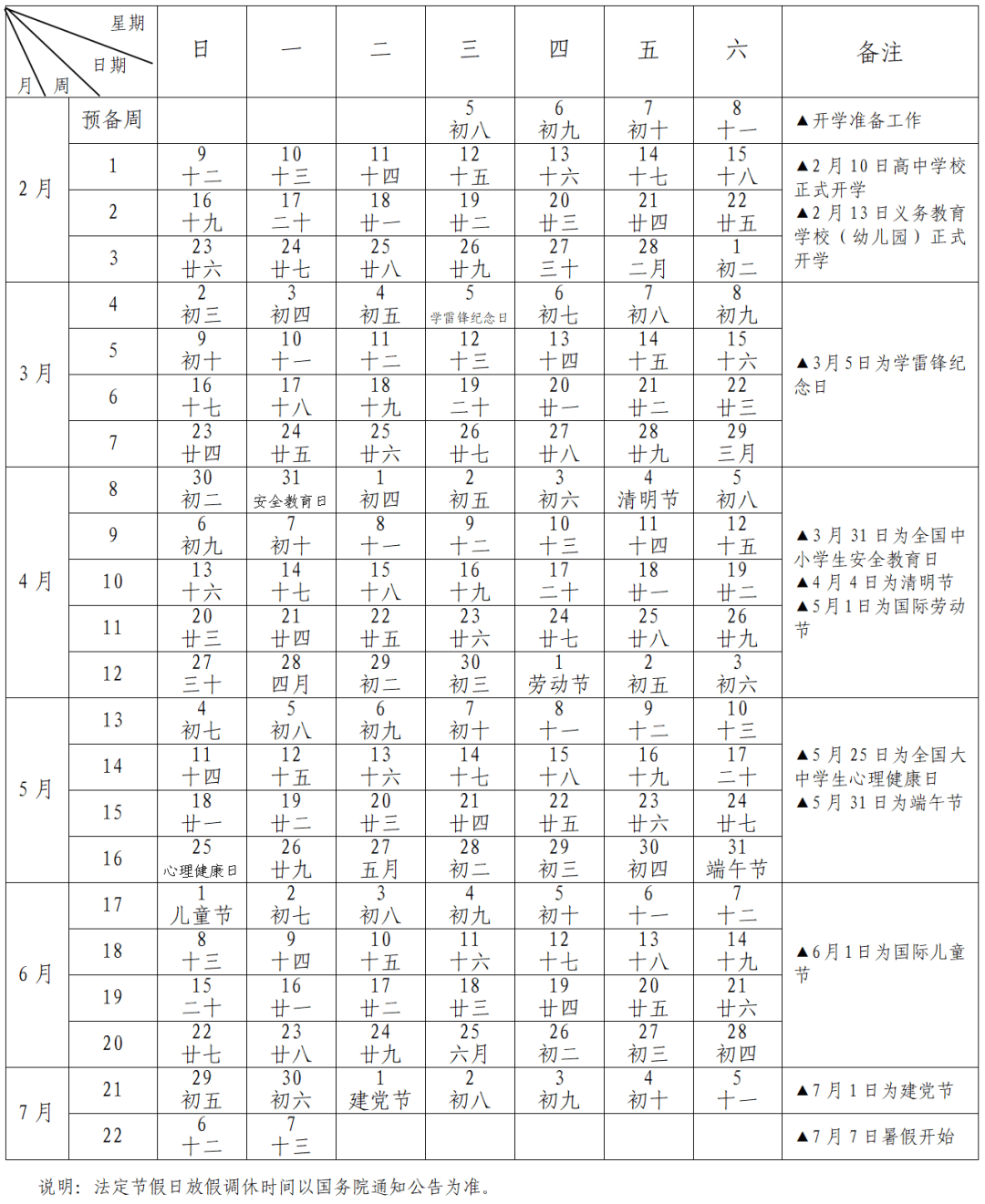 丽水中小学寒假时间,定了!