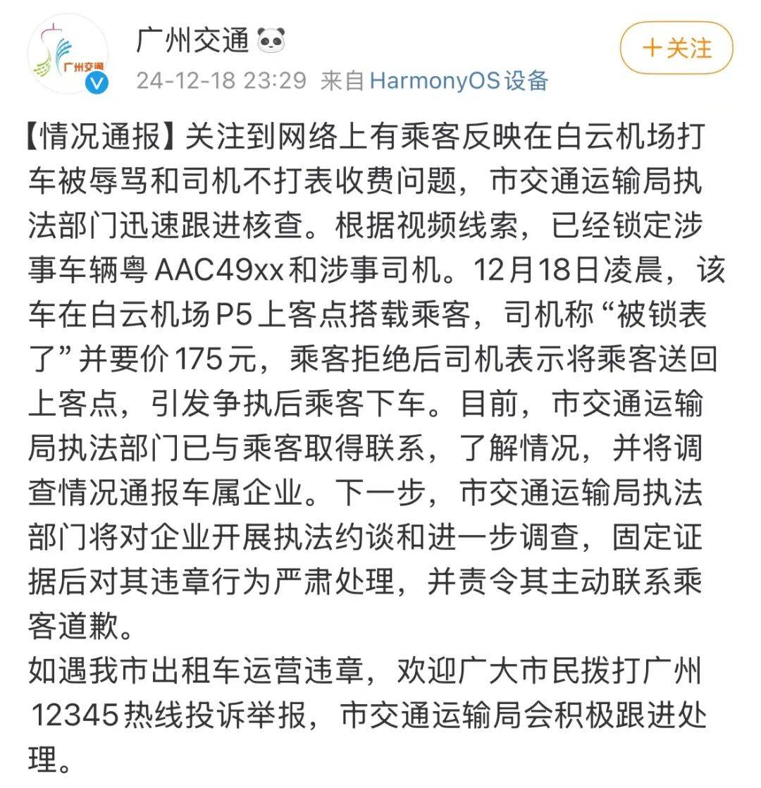 广州深夜通报：粤AAC49xx和司机，被锁定！