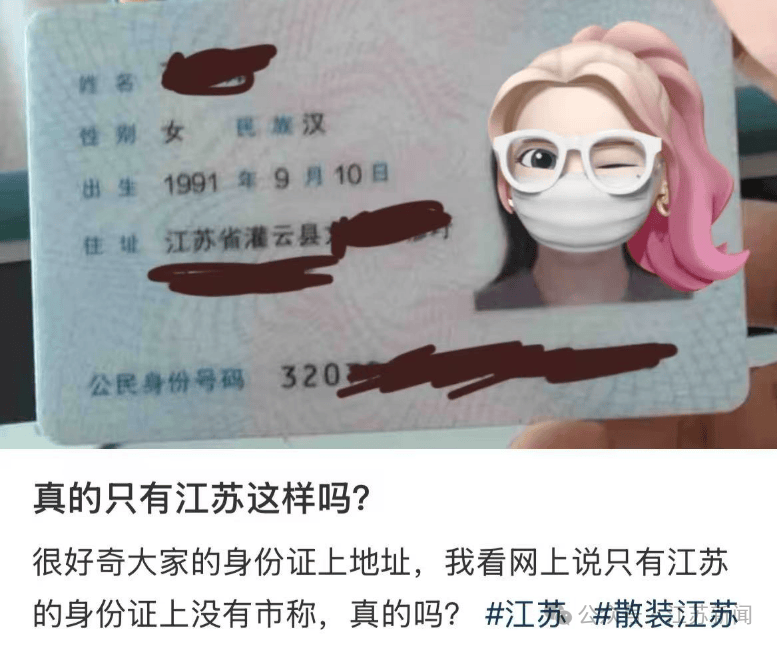 南京人的身份证上为啥不写"江苏"?