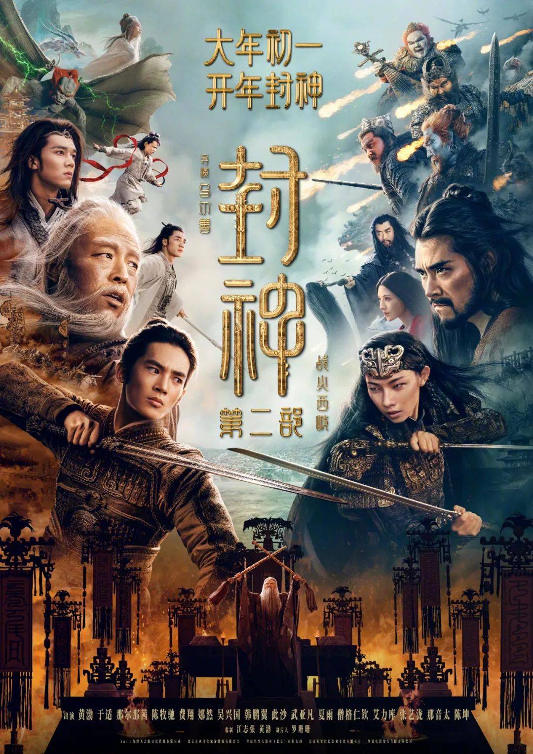 封神第二部首支预告曝光打斗画面太震撼
