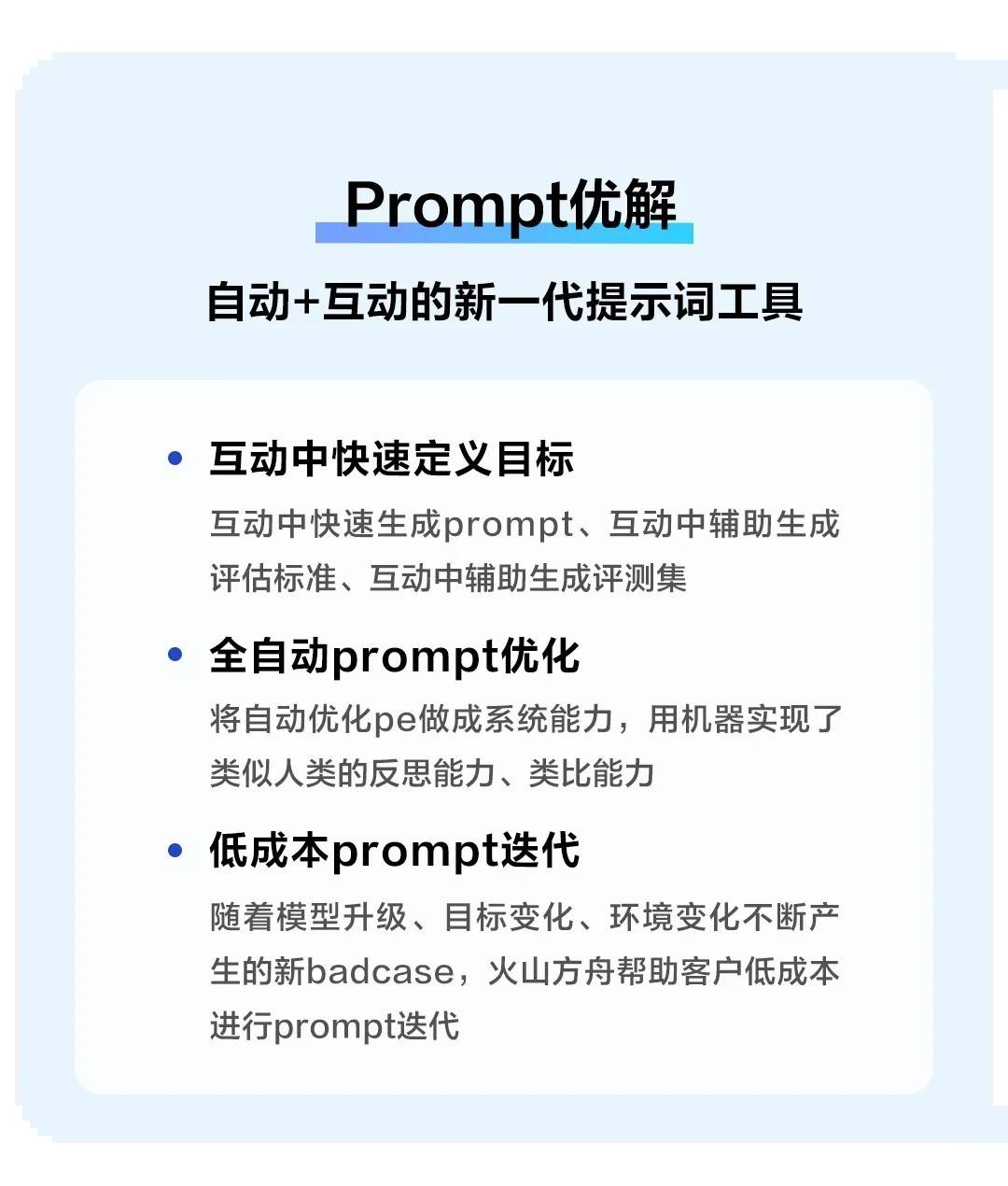 火山引擎云基础、模型服务等多产品更新发布，为企业大模型应用落地再提效_Prompt_数据_推理
