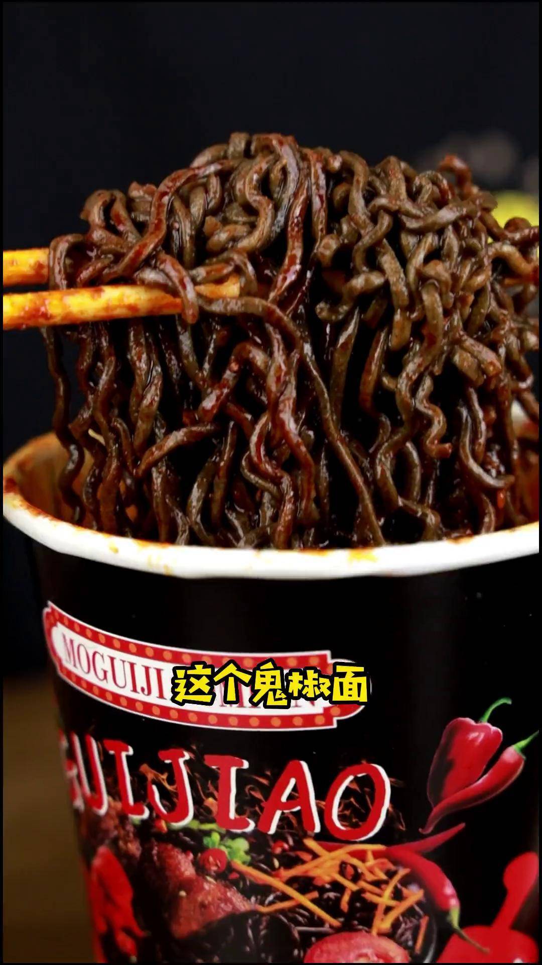 这个鬼椒面也只有湘妹子敢挑战吃了吧?鬼椒面 好吃