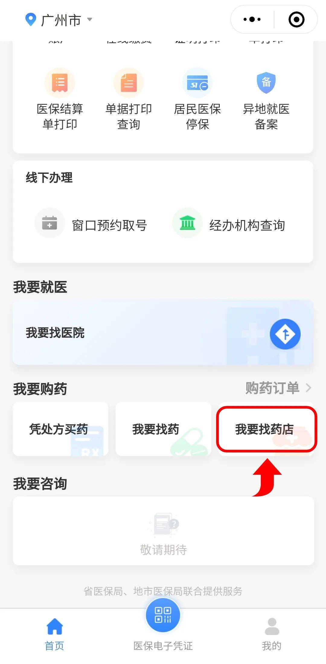 东阳去药店直接说套医保卡的最新政策(2025年东阳医保小额提取代办200以内分享)