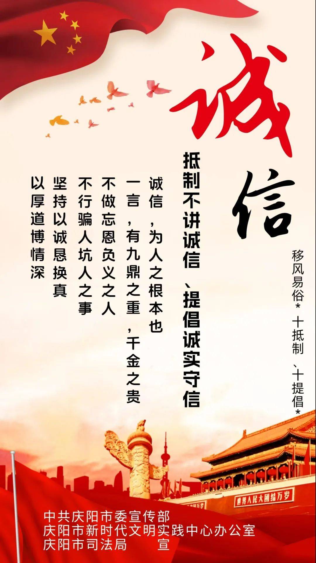 抵制不讲诚信 提倡诚实守信
