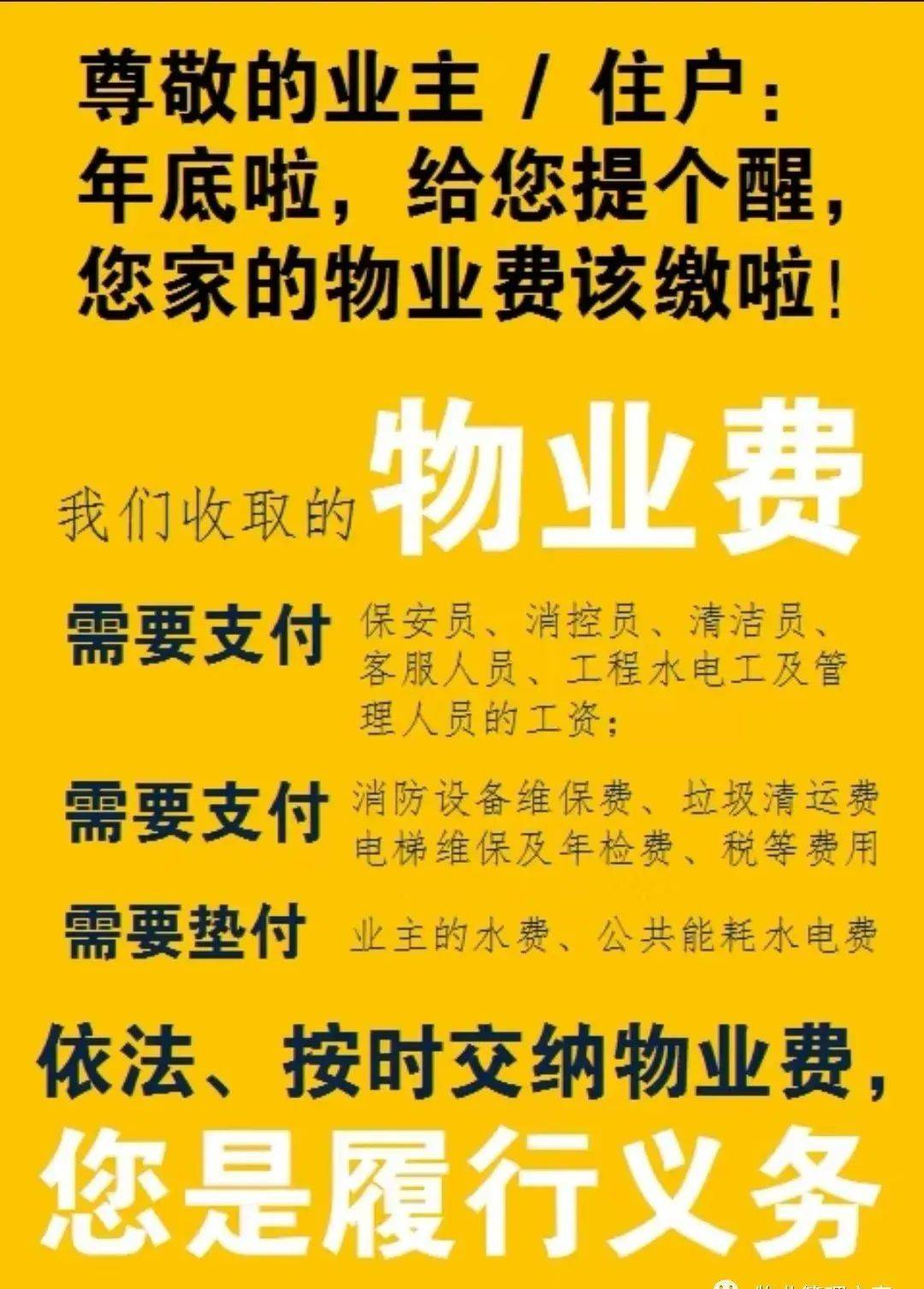 亲爱的业主,2024年物业费您交了吗?