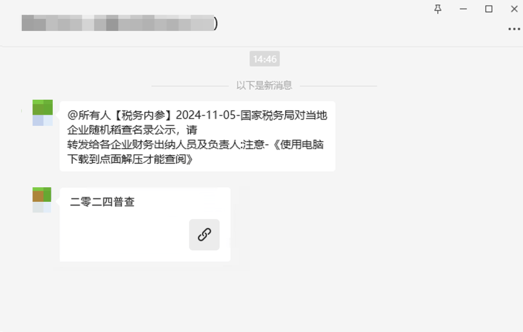 微信紧急提醒：不法分子利用社交平台大范围传播木马病毒