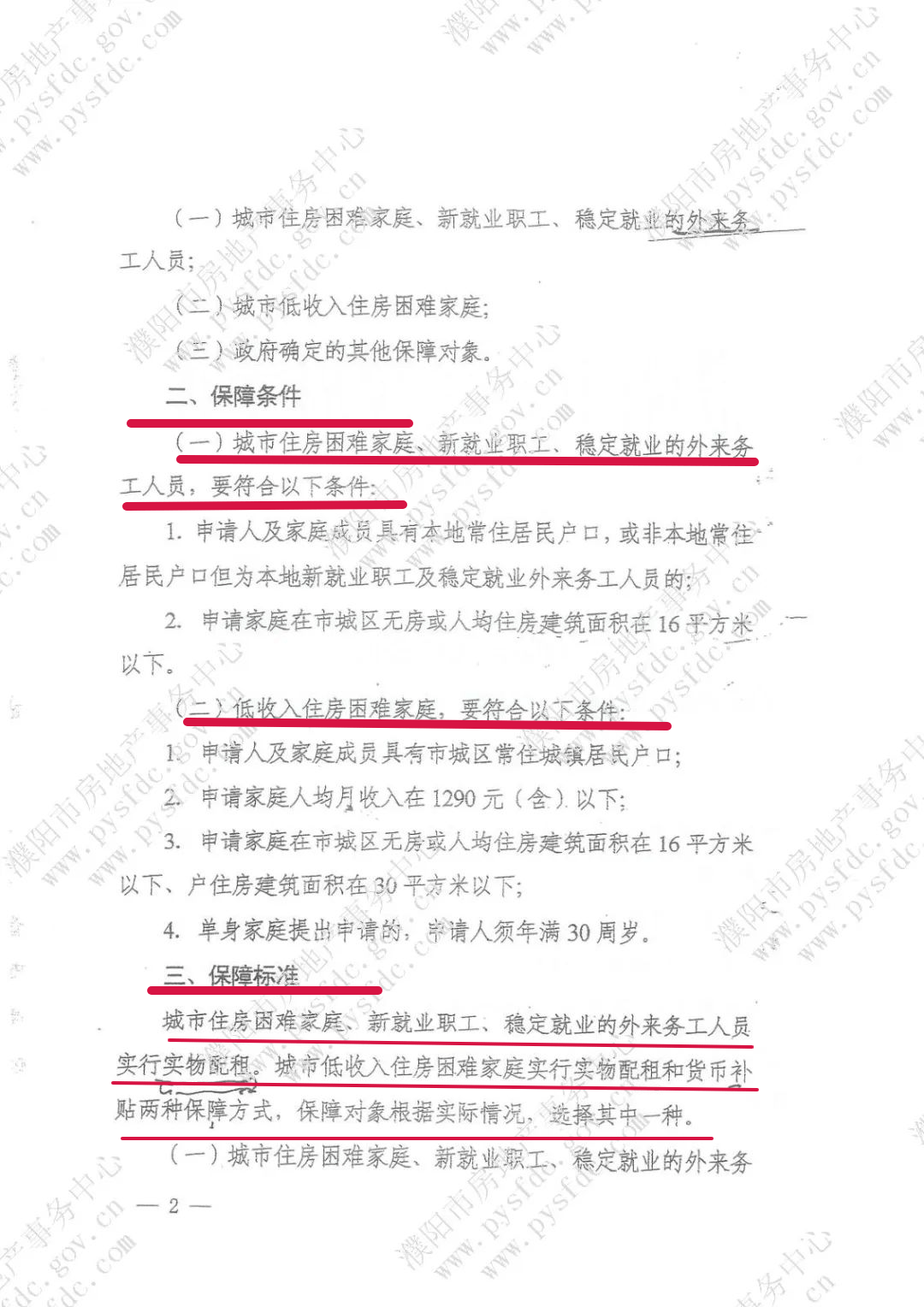 濮阳市城区公租房申请全攻略来啦!
