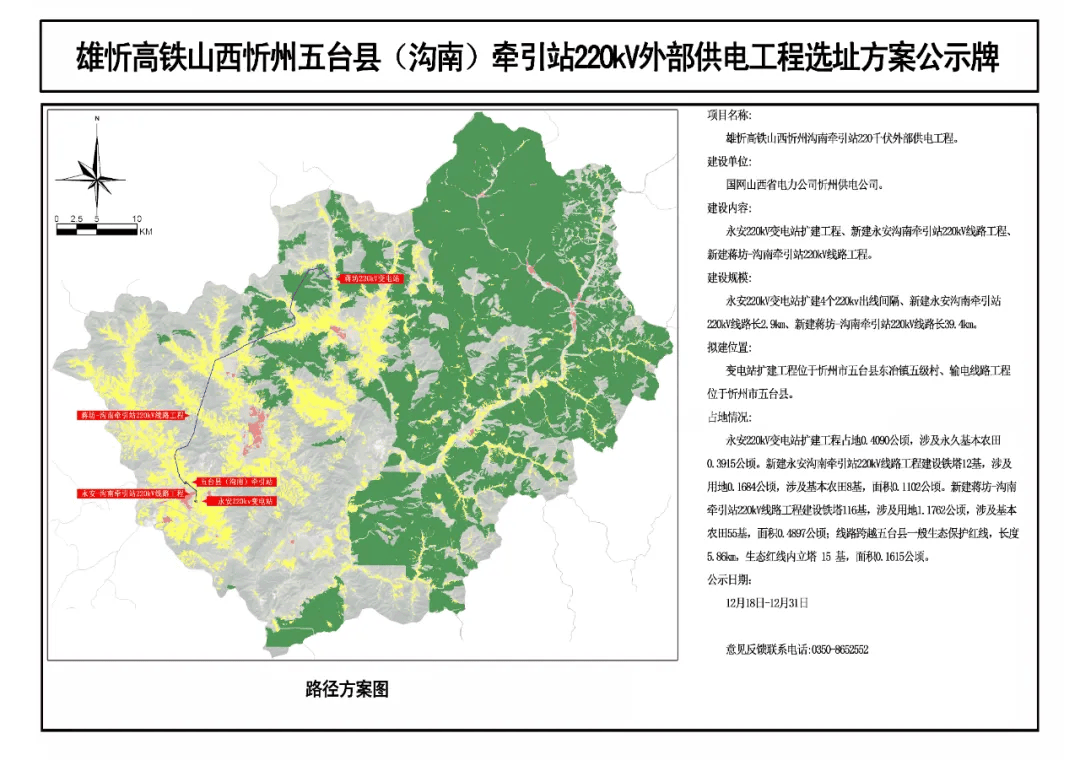 雄忻高铁经过的村图片