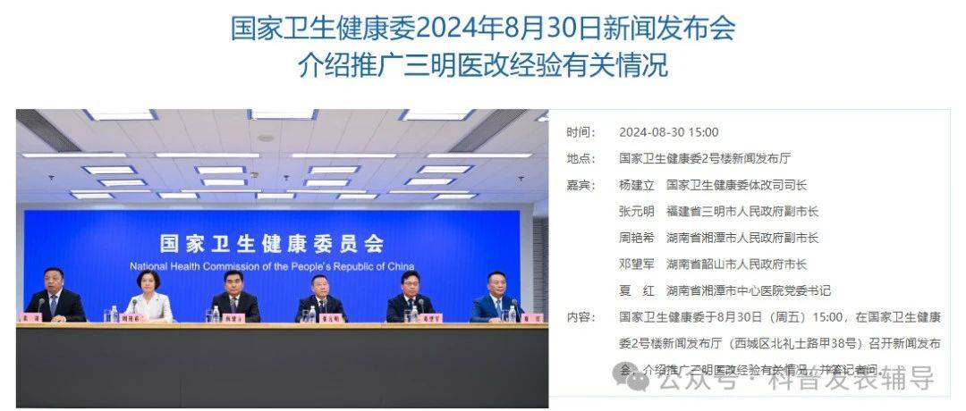 网传泉州上榜三明医改先行示范区名单!明年1月实施,5年内推广全国!_药品_保障_三个阶段