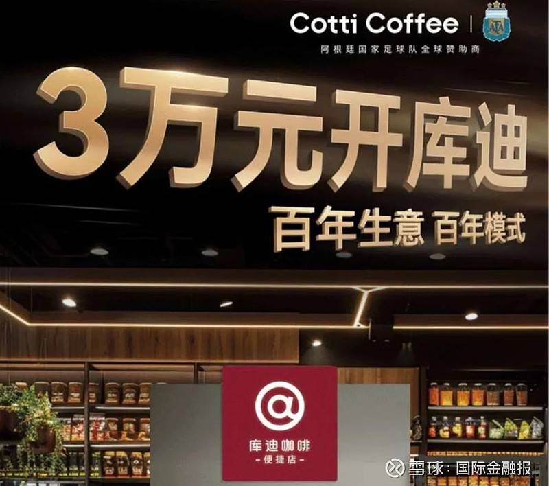 星空体育官网寄生惹争议库迪咖啡暂停店中店招商｜独家(图3)