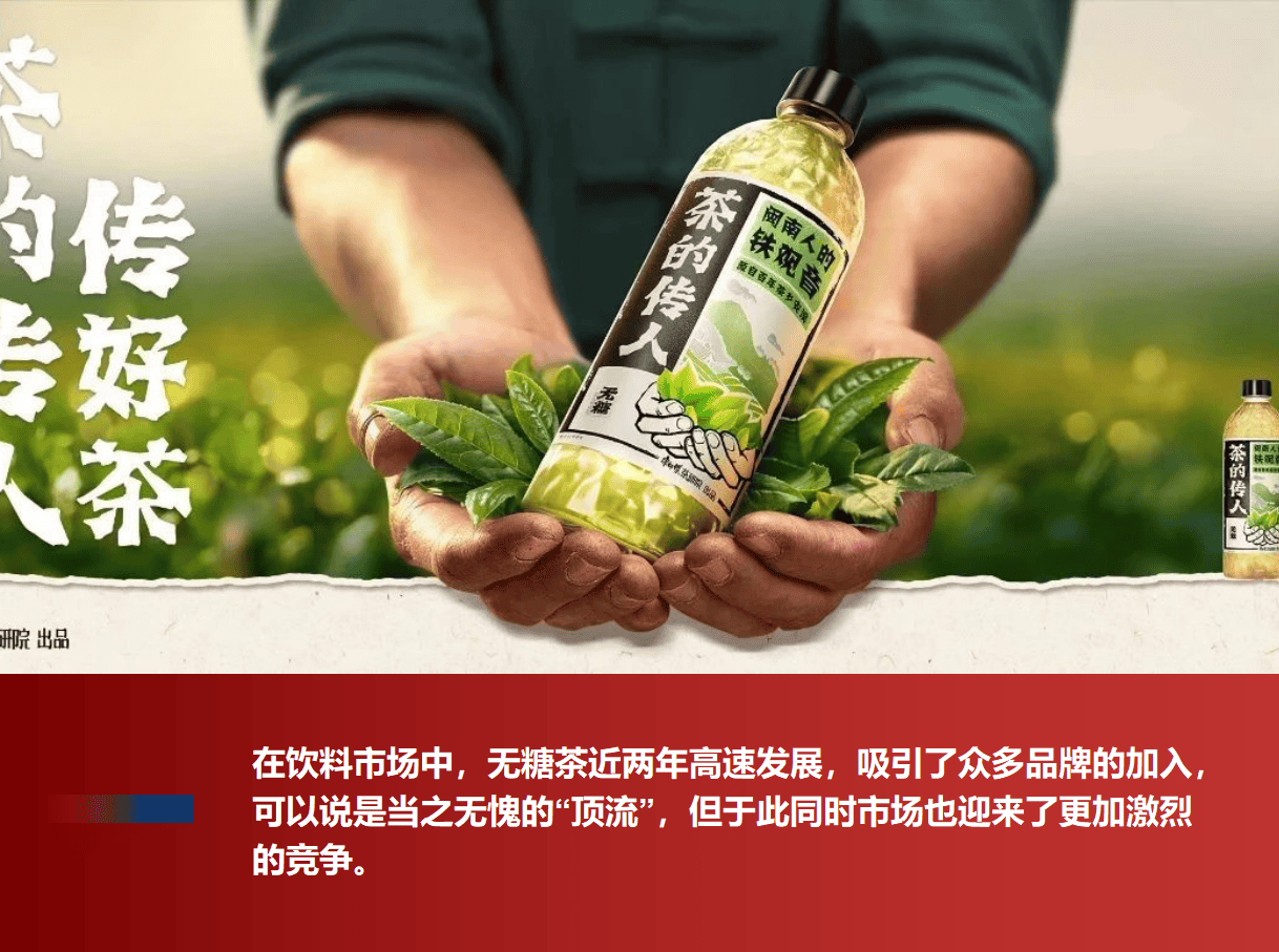 江湖风云一直在！看无糖茶的下一站