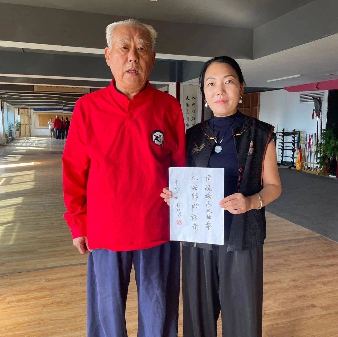 [特别感谢]赵幼斌、韩清民先生为《杨氏太极拳扎西传承谱系》题名赋词_武术_段位制_名家