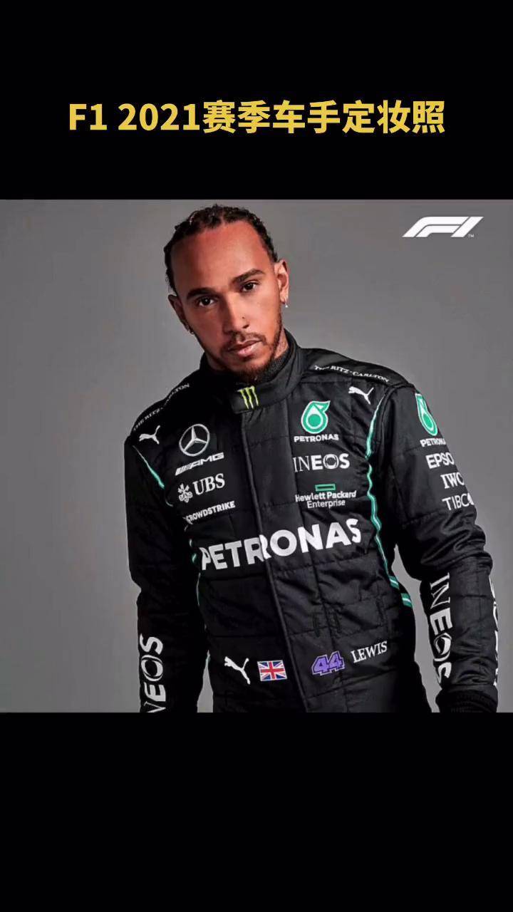 f1 f1 2021赛季车手定妆照颜值 颜值打分 打卡月影最美侧颜