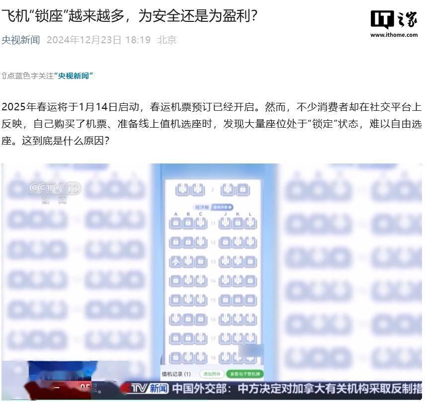 飞机“锁座”越来越多，央视曝光航司选座规则模糊不清