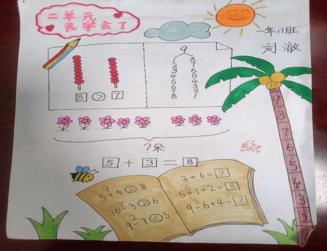 "数"趣横生 "学"思盎然