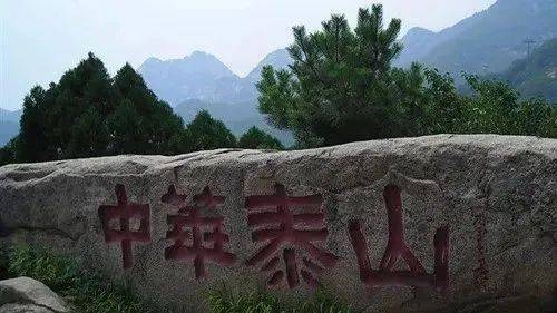 泰山刻石之精彩书法_武则天_中国_唐高宗