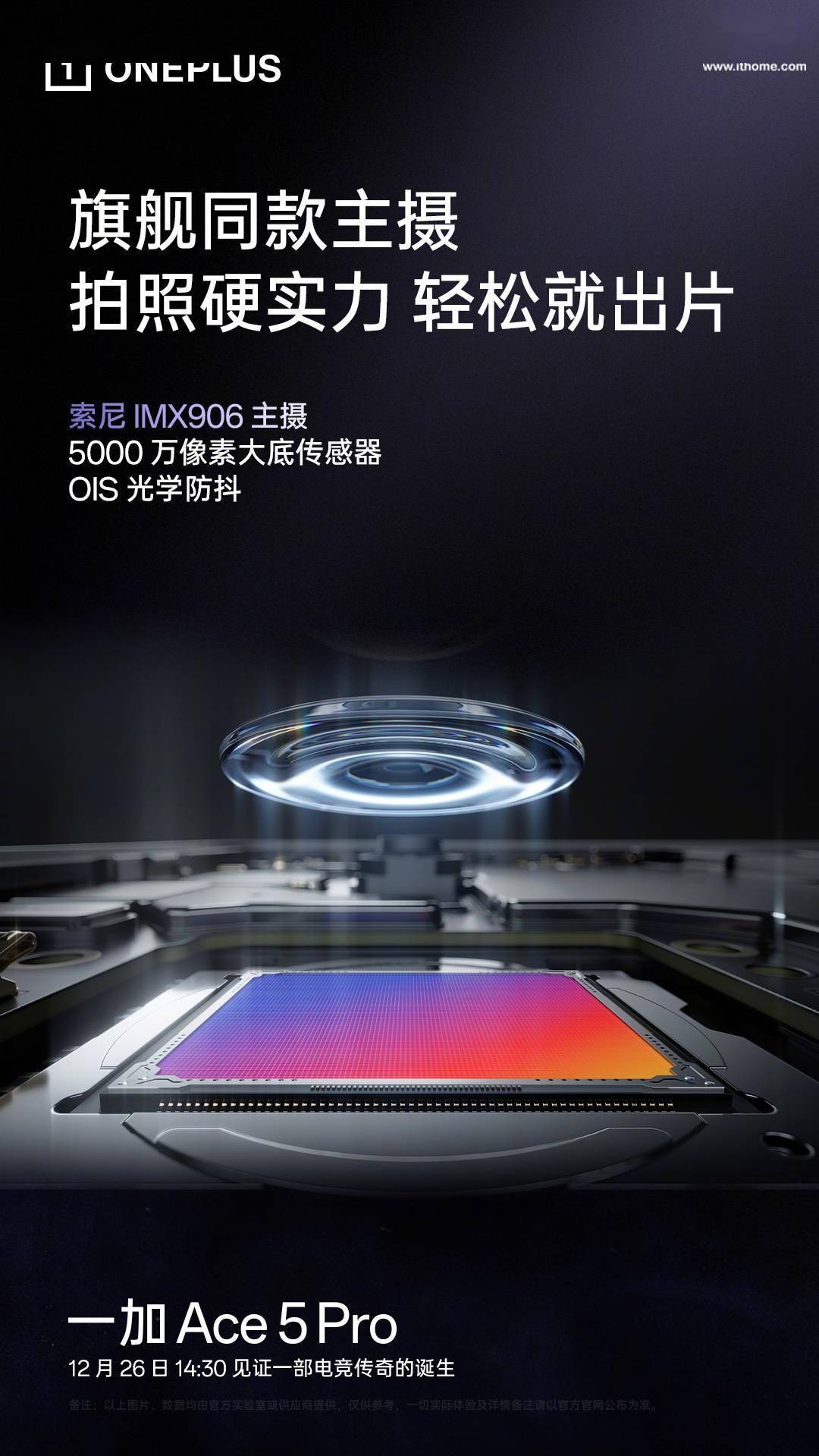 一加 Ace 5 Pro 手机搭载旗舰同款索尼 IMX906 主摄