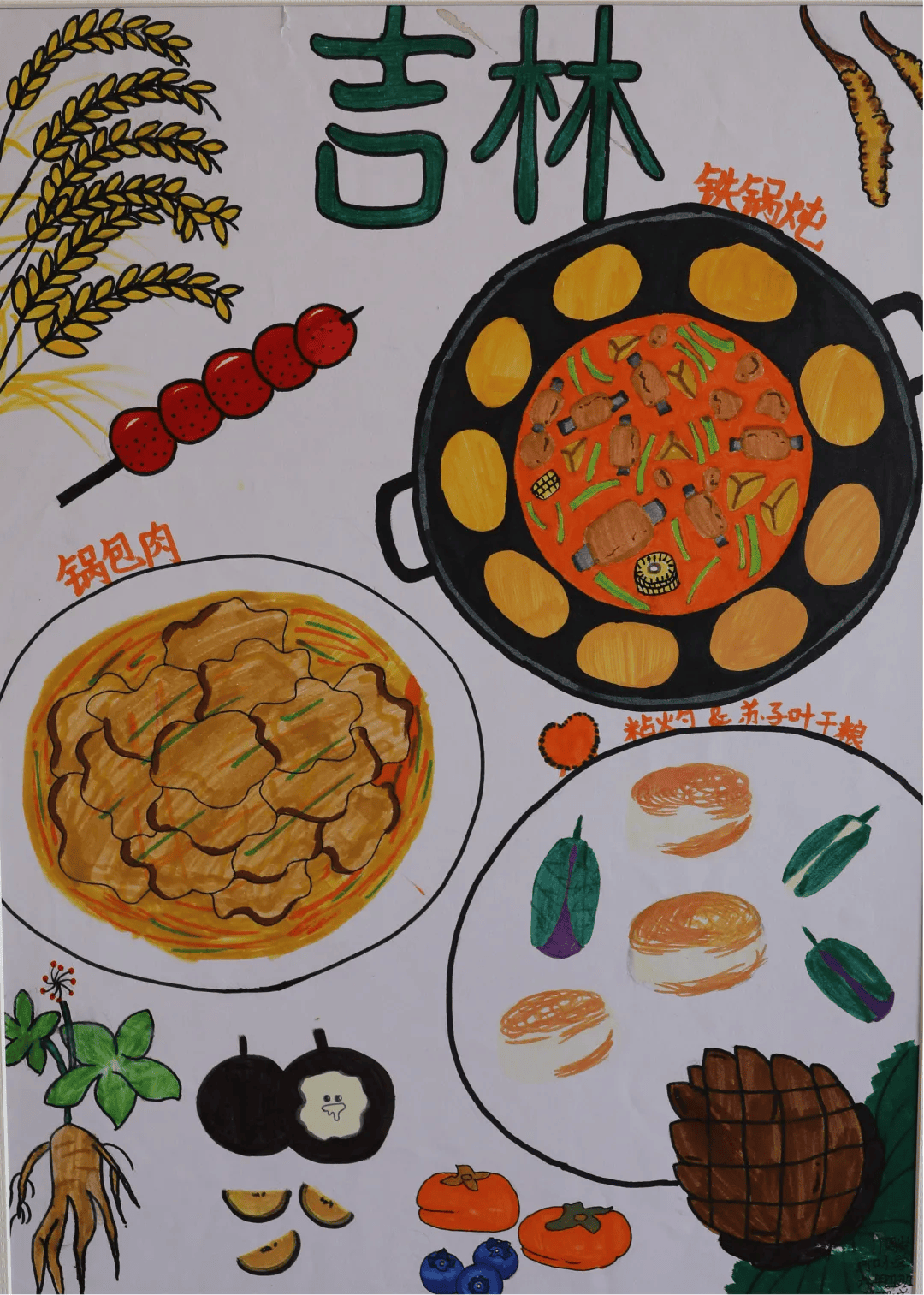 《东北白山美食》徐诗茵《白山美食》李依轩《我和我的城》焦瀚霆