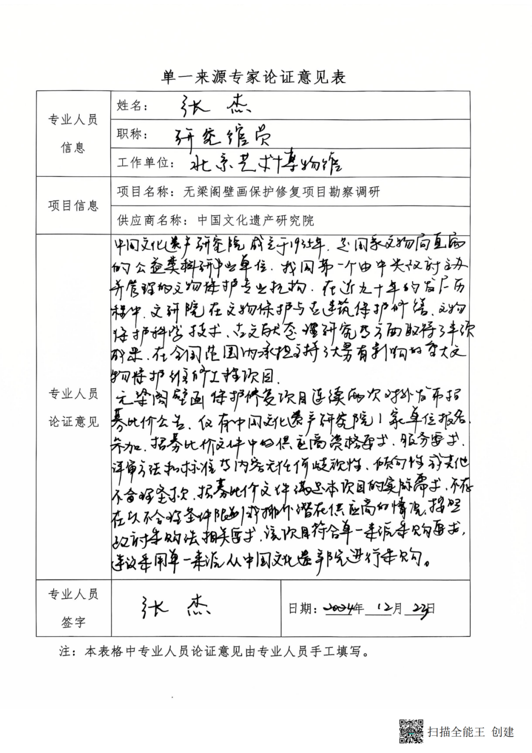 工程部通讯录图片