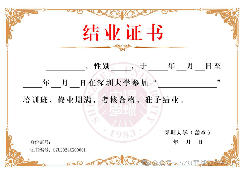 走进深大-丽湖启航