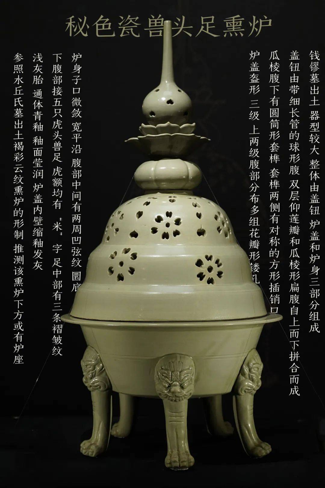 陈克伦丨南方青瓷的骄傲——秘色瓷_吴越国_瓷器_文献
