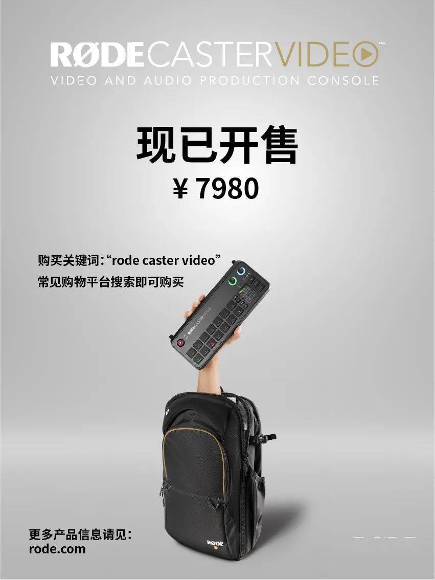 罗德 RØDE 推出 CasterVideo 音视频一体工作站，7980 元