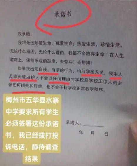 广东一中学让学生签字承诺“自残自杀与学校无关”？教育局通报