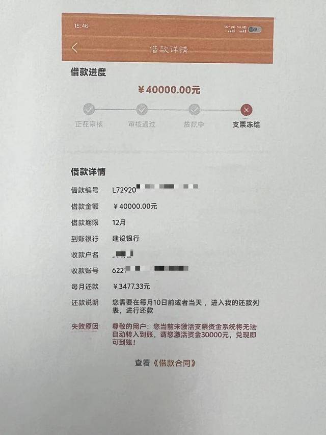 手点点就能贷款？一不小心四万打水漂！