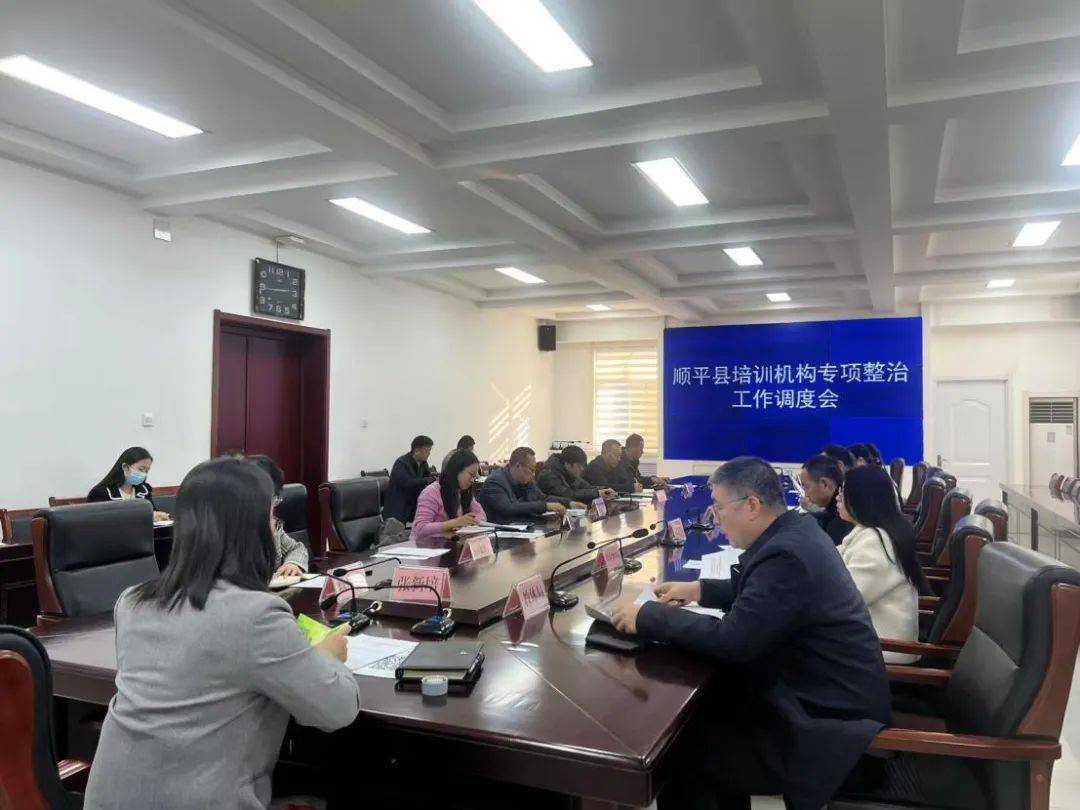 顺平县多部门联合开展培训机构专项整治行动_宣传_教体局_违规