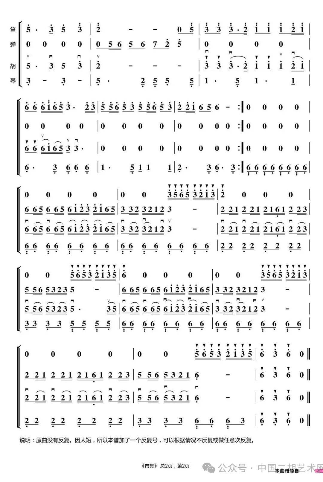 二胡演奏《市集》音频mp3 弓指法二胡曲谱