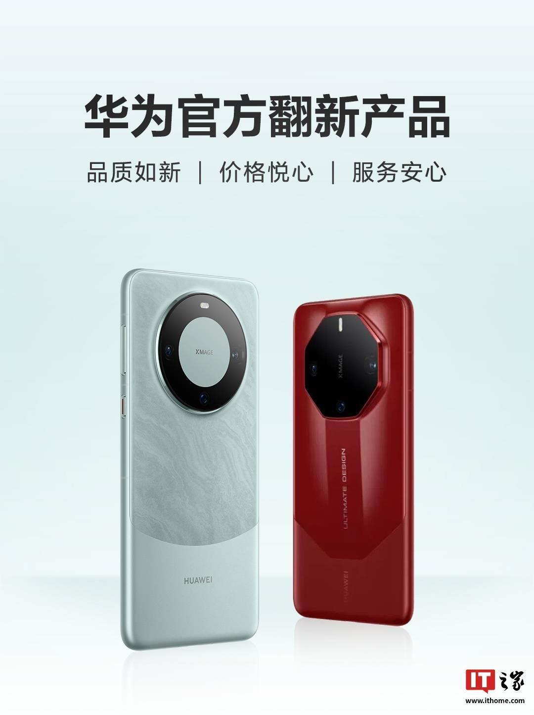 华为 Mate 60 Pro / RS 官方翻新手机开售，4999 元起