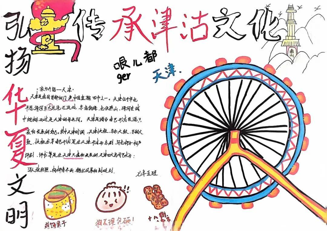 绘画,一张张文质兼美的手抄报,寄寓了华明学子对家乡天津的脉脉深情