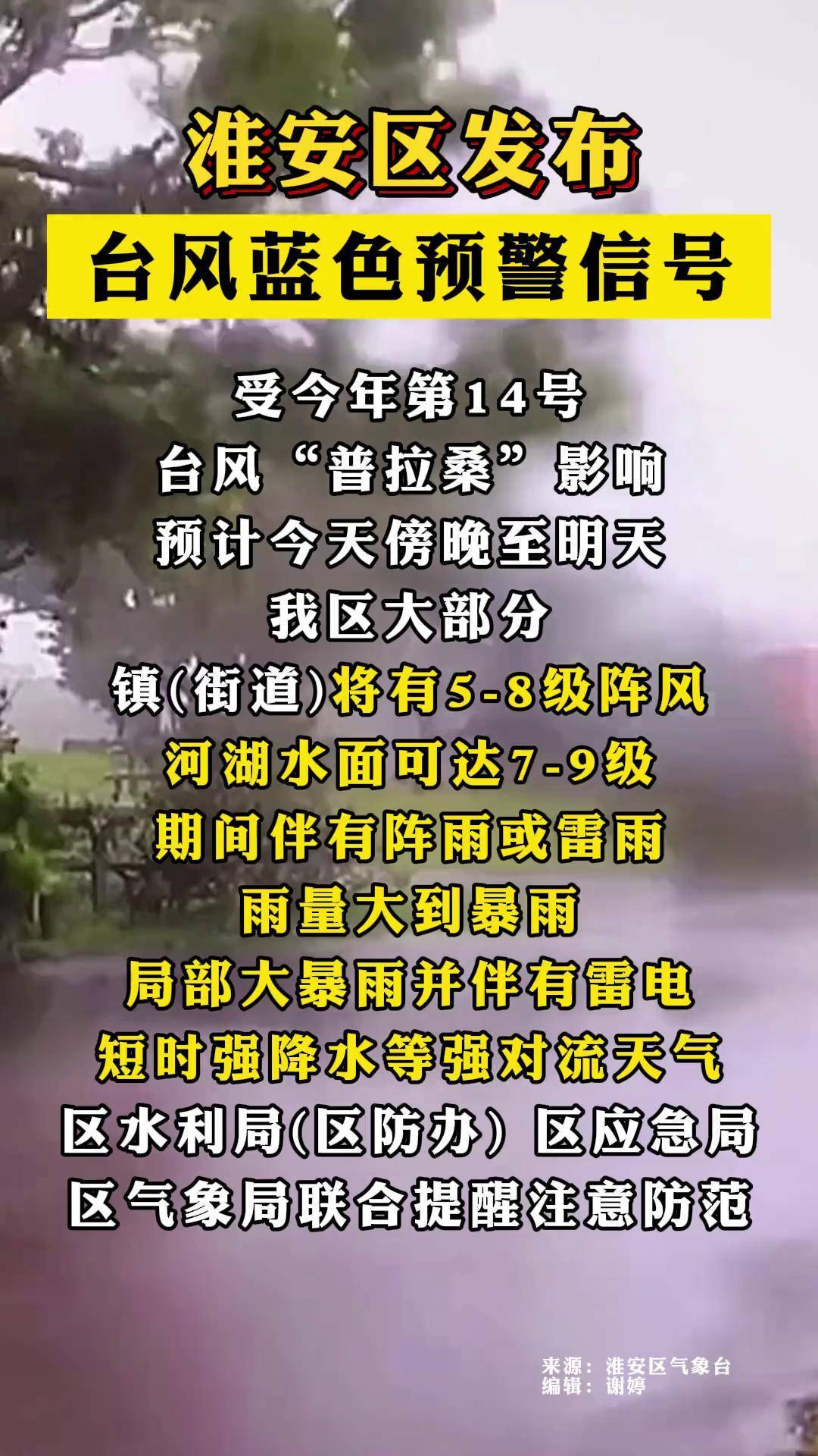 淮安清河区天气预报今日情况