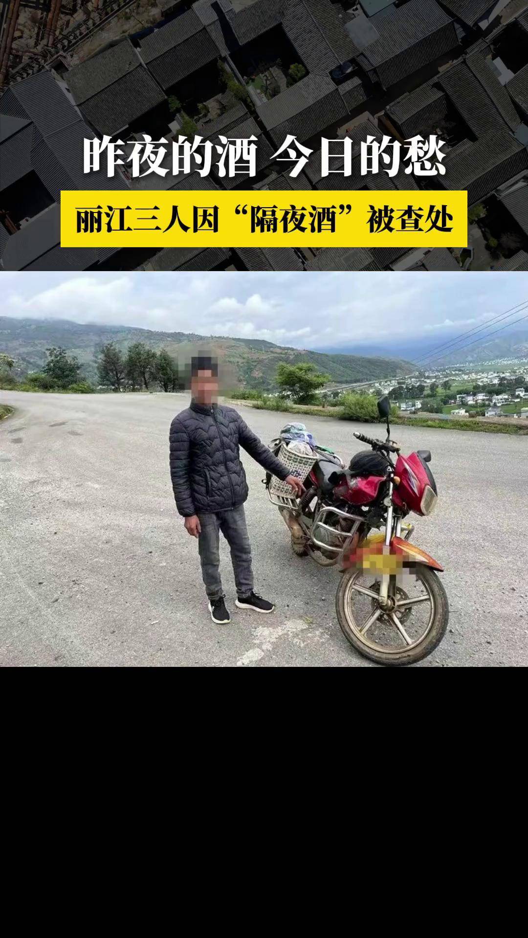 云南丽江永胜418事件图片