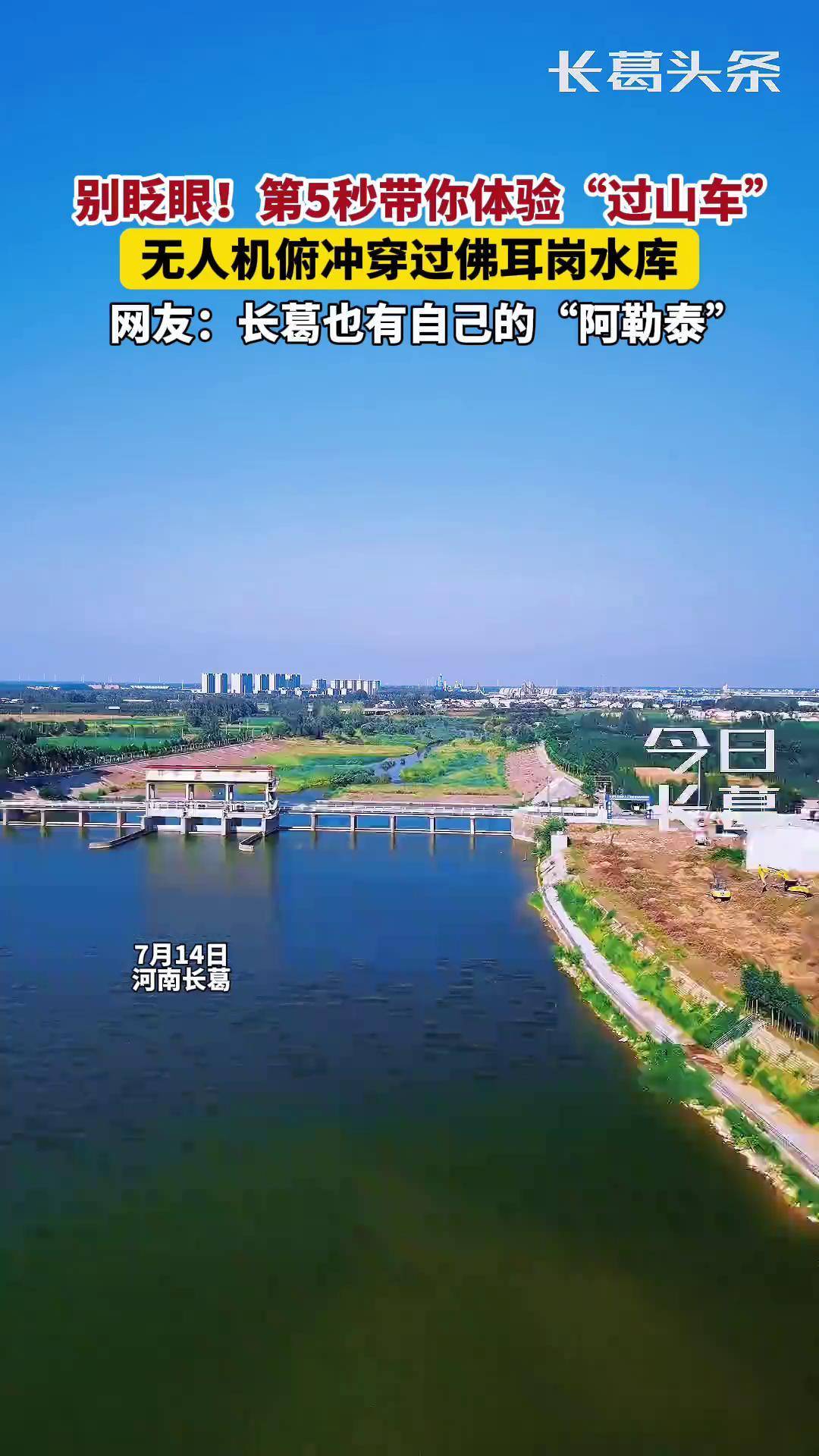 航拍佛耳岗水库!网友:长葛也有自己的"阿勒泰"航拍家乡风景