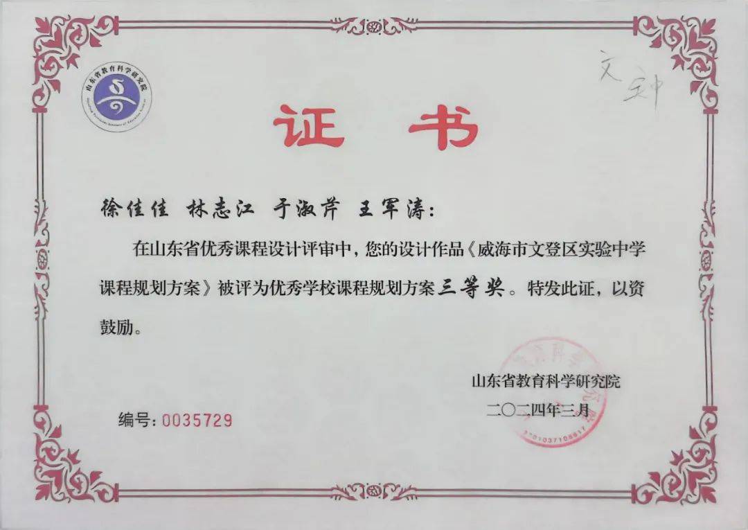 文登区实验中学:守正创新,全力推进科学教育实验校建设