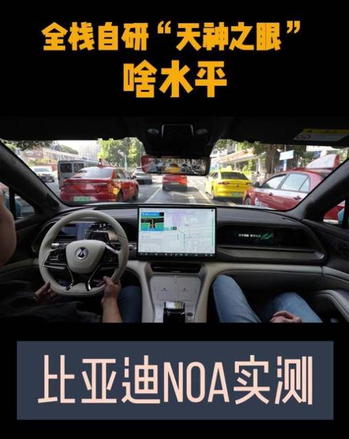 比亚迪“天神之眼“亮相！超强智驾，领航全国！_搜狐汽车_搜狐网