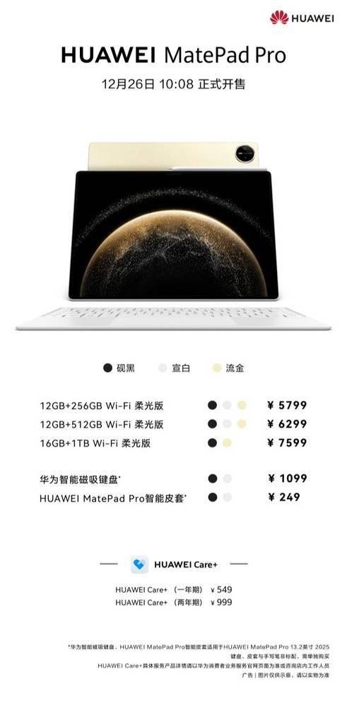 华为MatePad Pro 13.2英寸柔光版开售 支持多窗交互