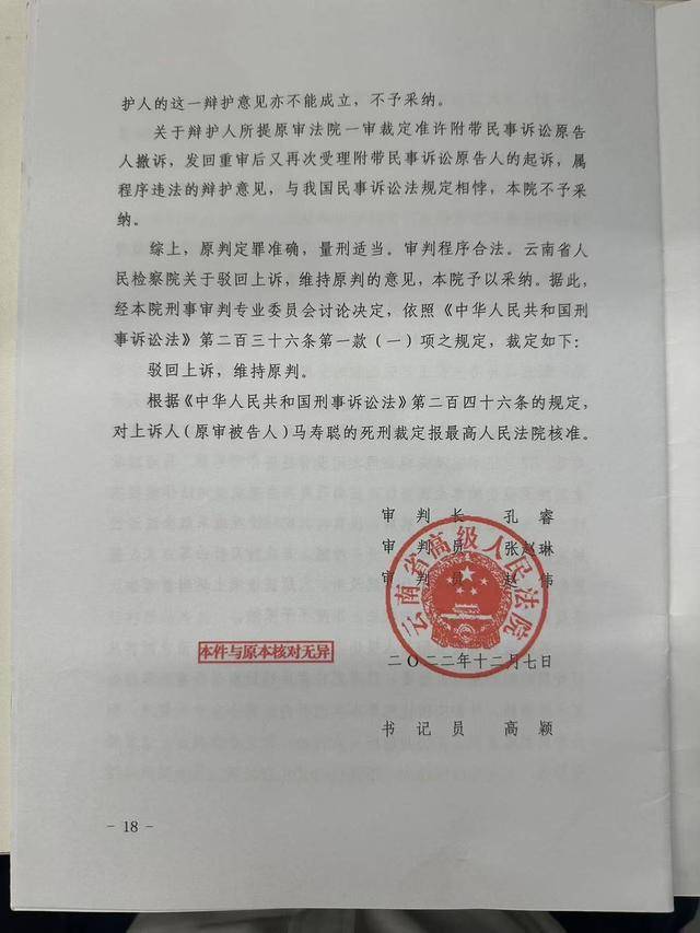 “云南亿万富翁被害案”凶手被执行死刑 被害人家属：对死者是一种安慰
