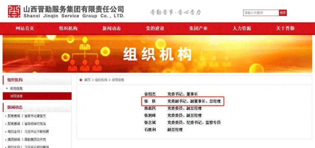 山西2位集团董事长和2位集团总经理履新! 山西2位集团董事长和2位集团总经理履新!