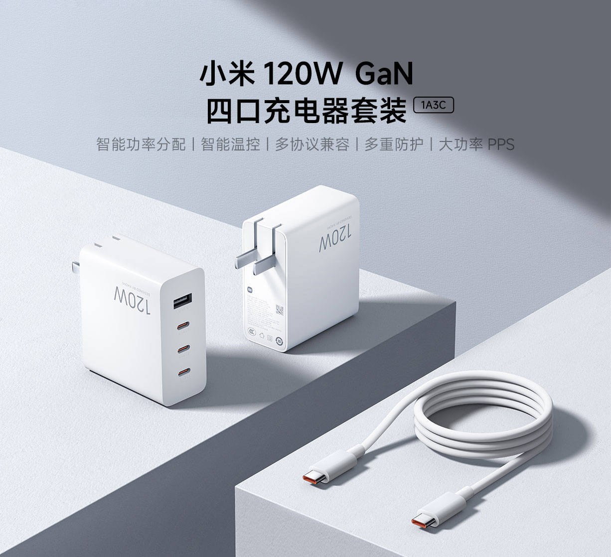 小米120W GaN四口充电器套装上市，兼容多协议，售价249元