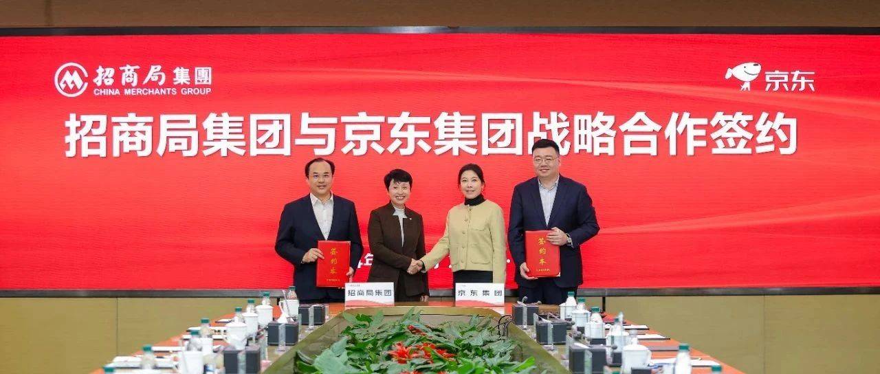 京东集团与招商局集团开启第三轮战略合作，携手共创更大价值_双方_业务_许冉