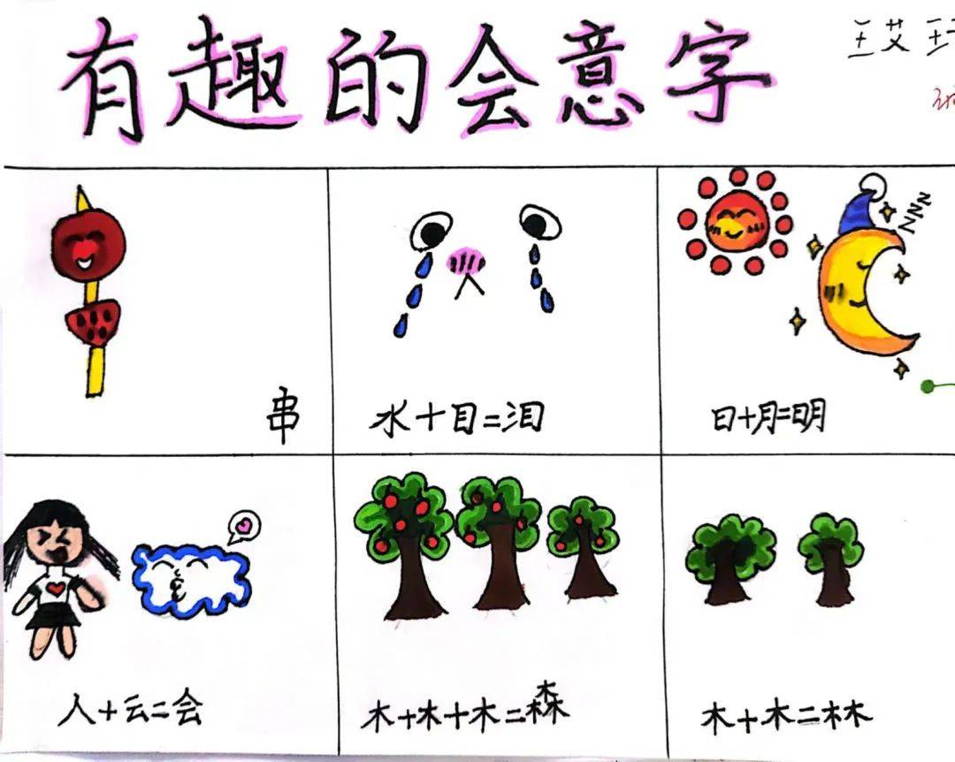 一年级语文特色作业之