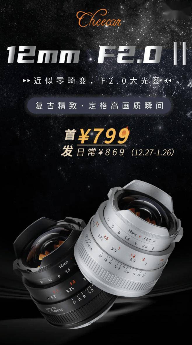 契卡 12mm F2.0 II 广角相机镜头发布：9 组 12 片，799 元