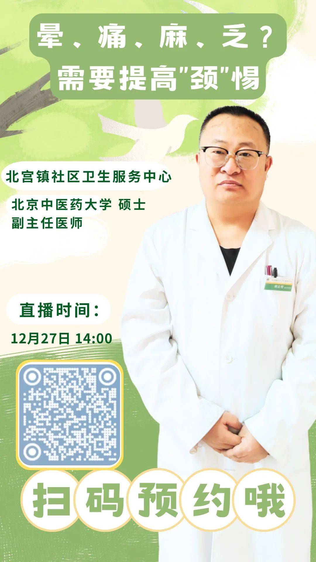 關于北京地壇醫院、北京跑腿代辦服務	順義區代掛專家號，減少患者等待就醫的時間的信息