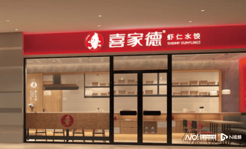 喜家德被曝为删差评捏造记录指消费者恶意索赔 平台判定属实(图4)