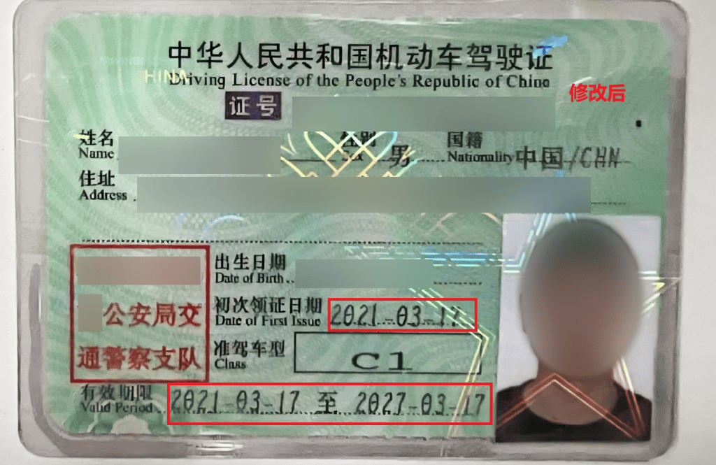 ps修改驾龄,车牌等,43人涉嫌变造国家机关证件被抓