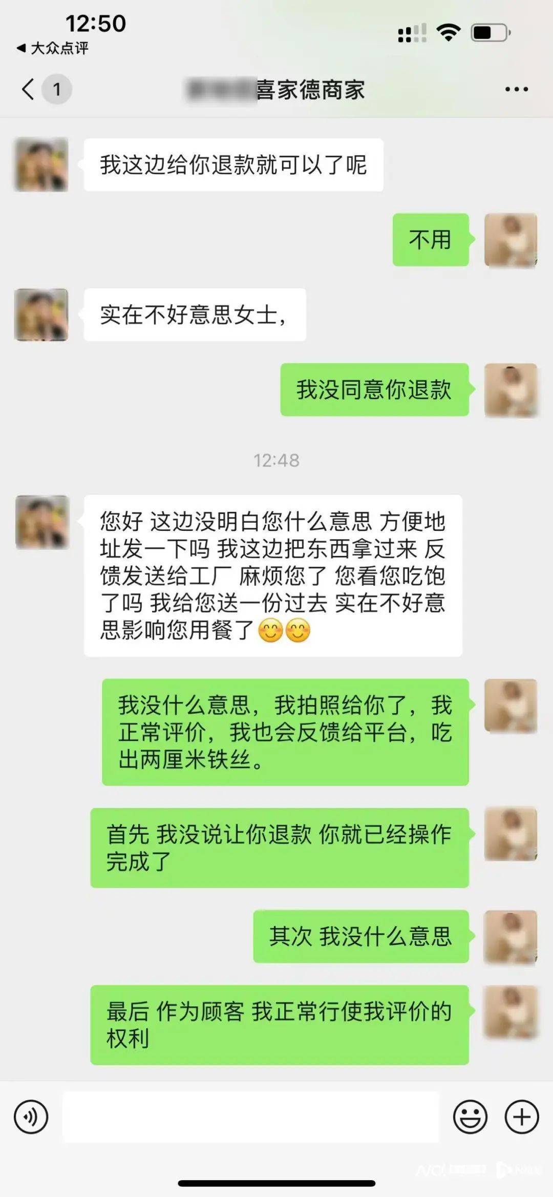 喜家德被曝为删差评捏造记录指消费者恶意索赔 平台判定属实(图3)