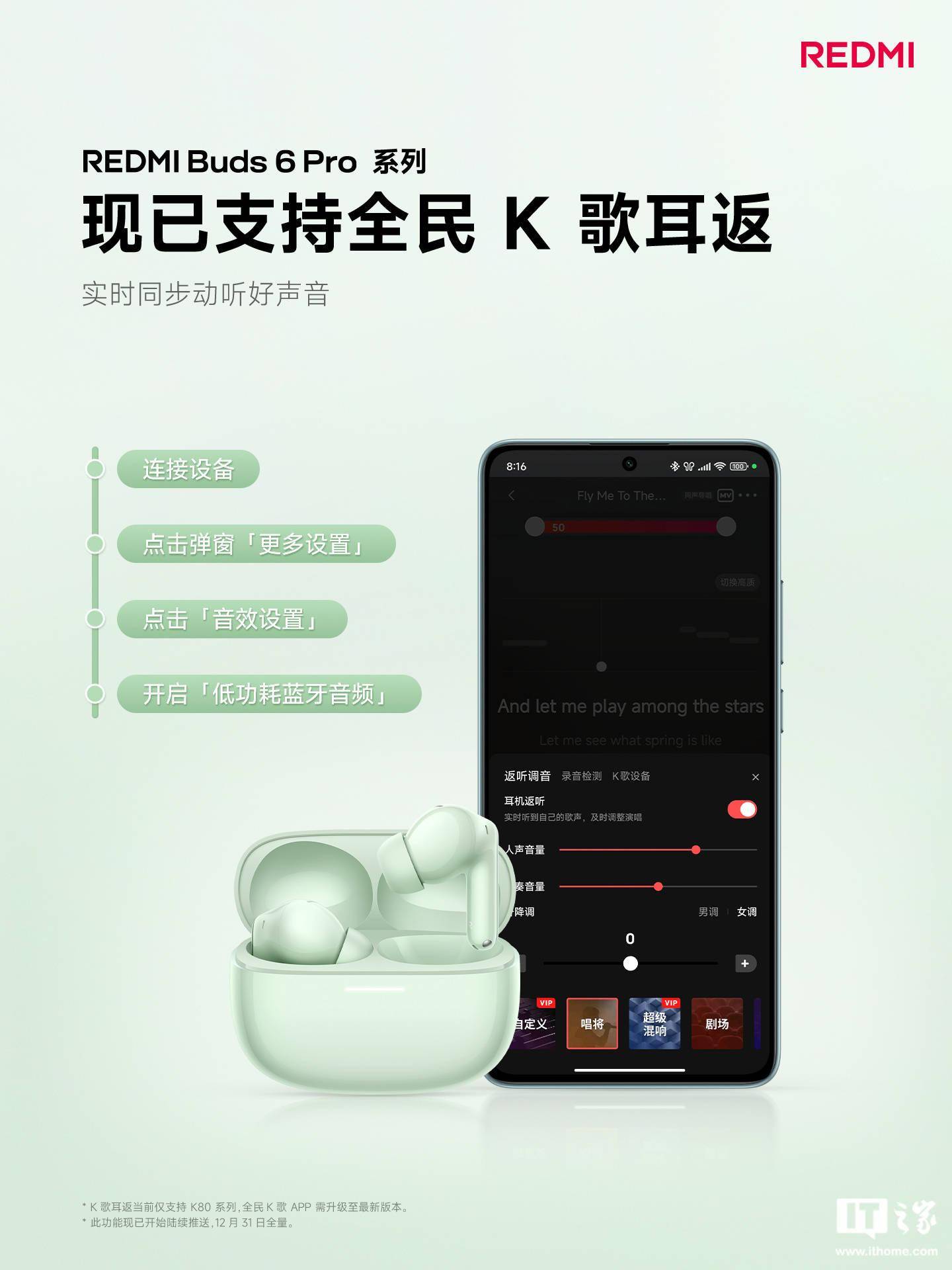 小米REDMI Buds 6 Pro / 电竞版 31 日完成耳返功能全量推送